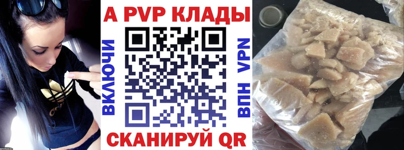 A PVP Соль Гуково