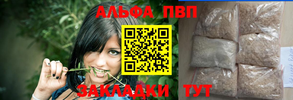 Alfa_PVP Crystall Гуково