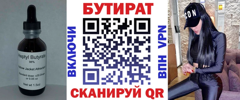 Бутират бутик  Гуково 