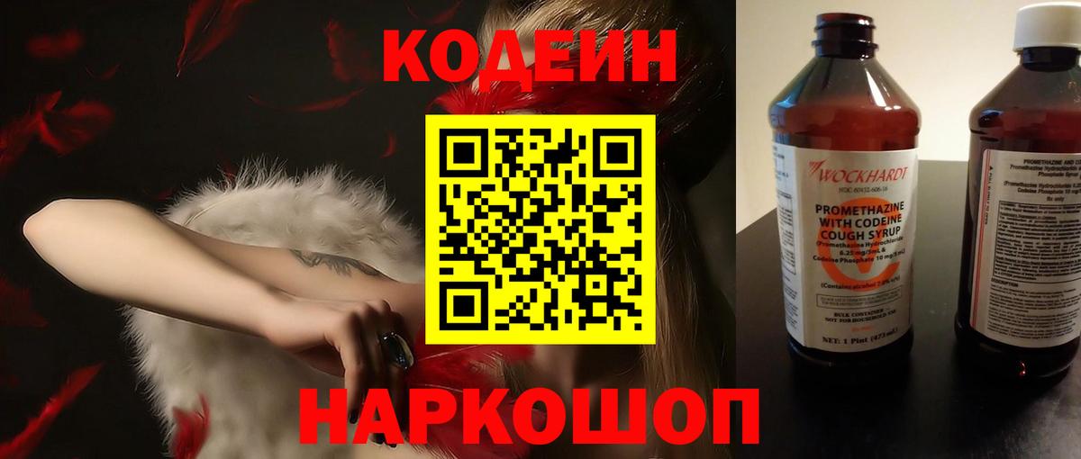 Кодеин напиток Lean (лин)  Codein Purple Drank  как найти закладки  Гуково  Вход с VPN 