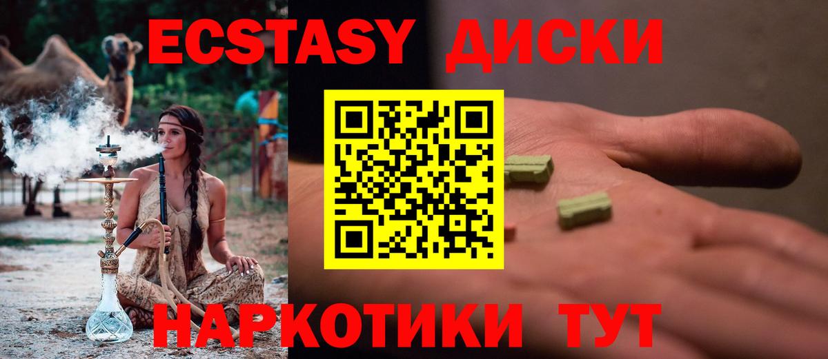 Экстази 250 мг Гуково