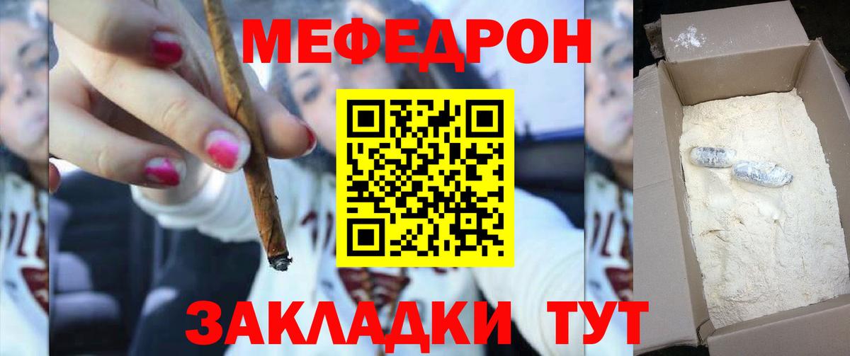 Мефедрон Гуково